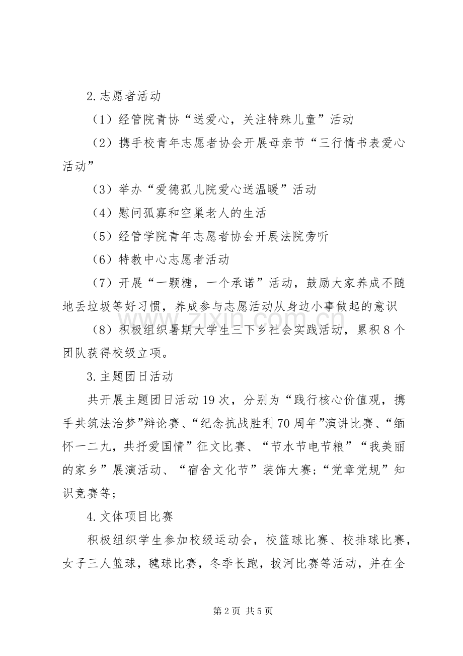 学校长XX年上半年述职报告.docx_第2页