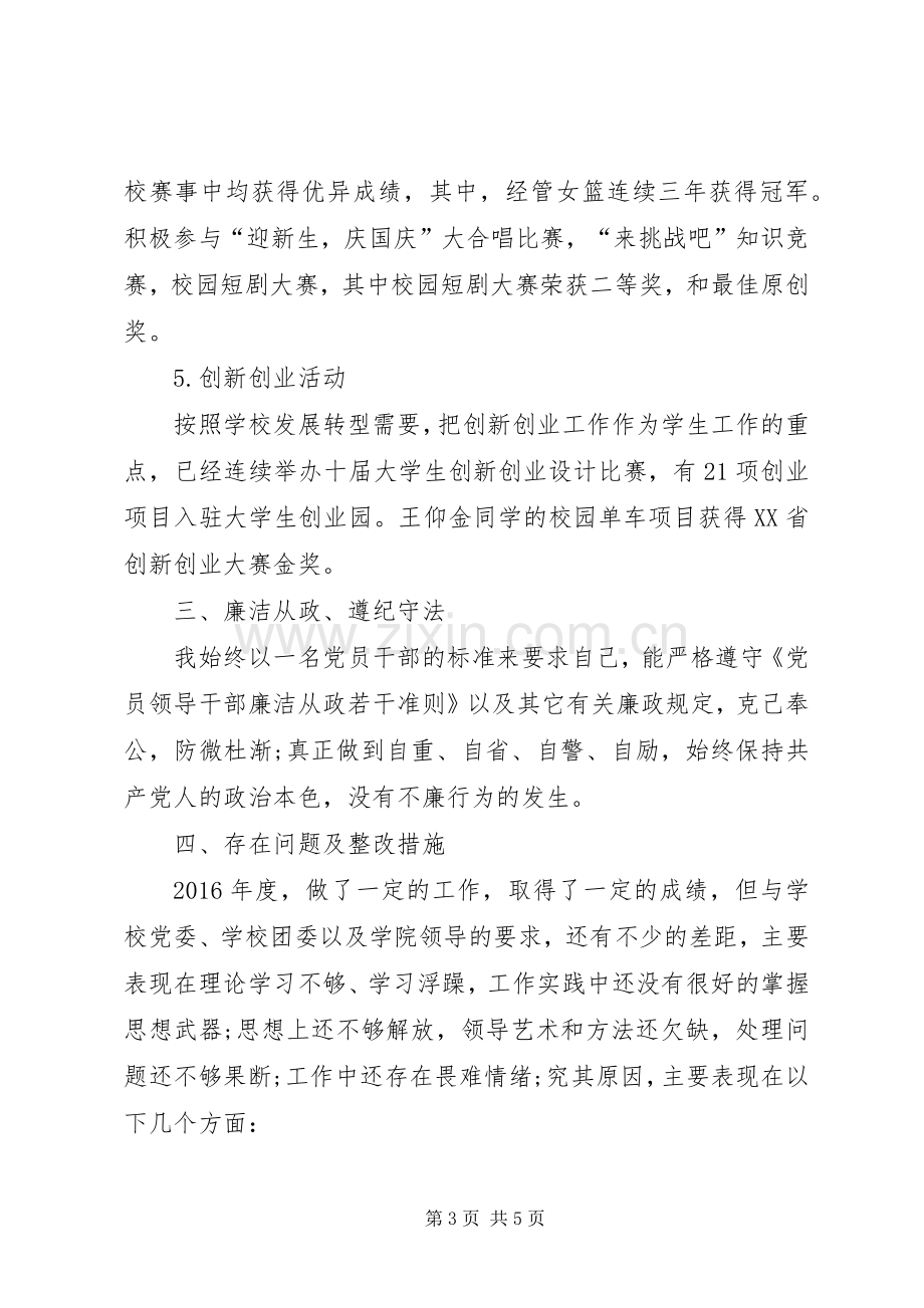 学校长XX年上半年述职报告.docx_第3页