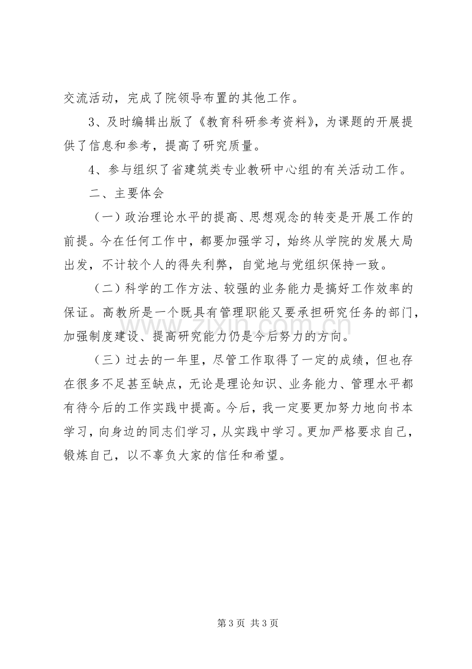 高校个人述职报告参考.docx_第3页