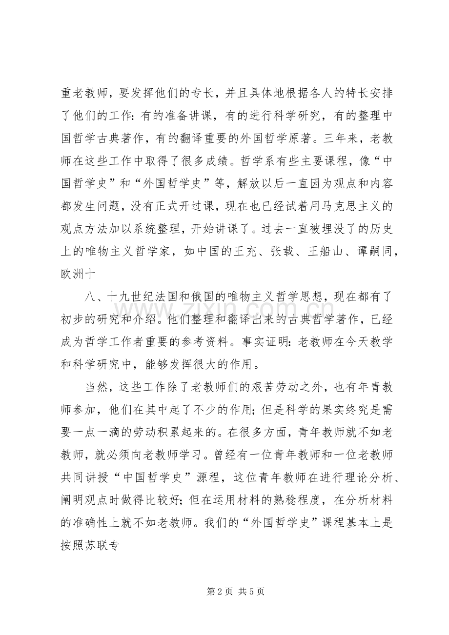 向老教师学习的心得体会.docx_第2页