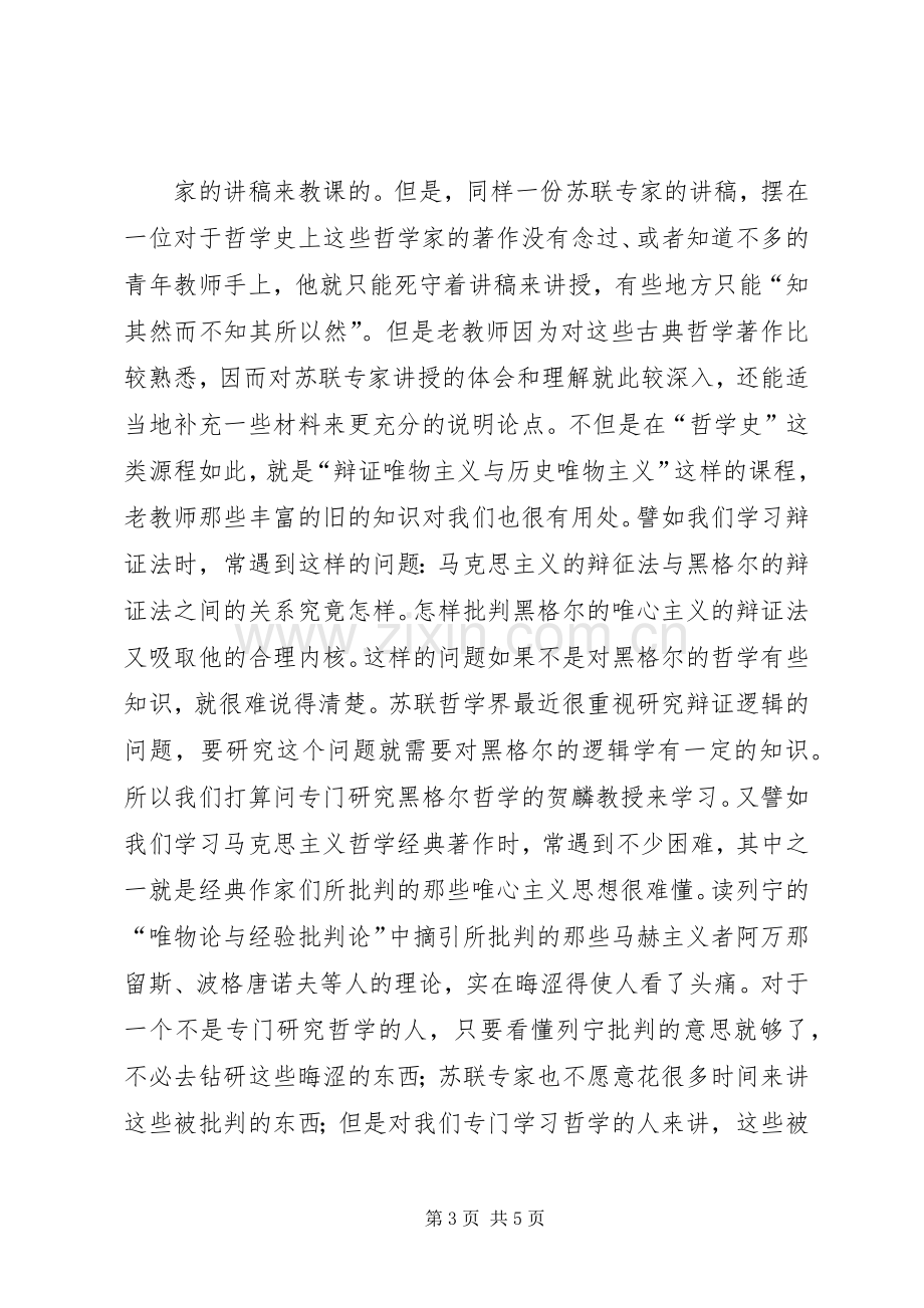 向老教师学习的心得体会.docx_第3页