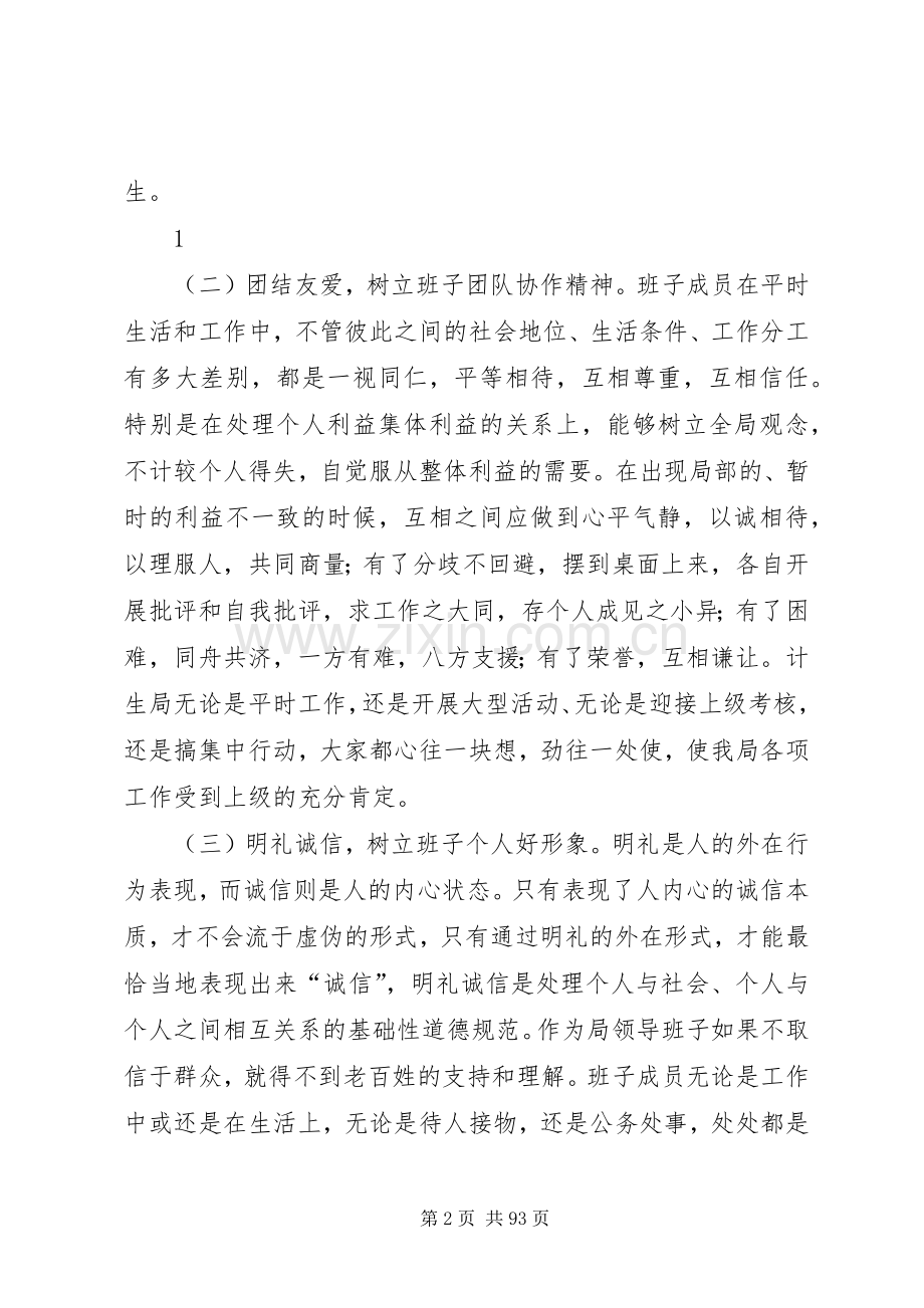 计生局班子述德述职述廉报告.docx_第2页