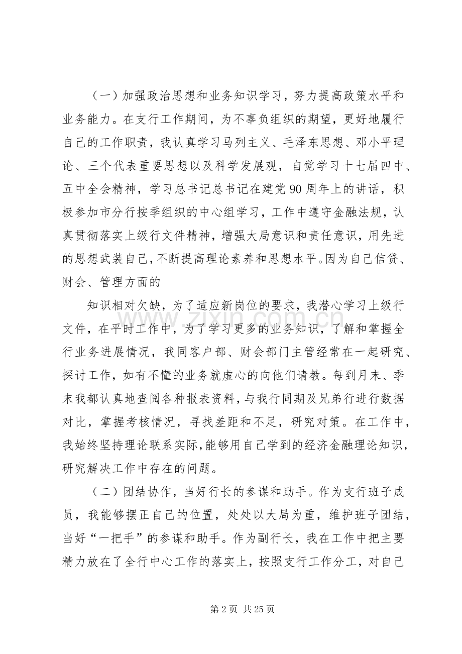 农行支行副行长XX年述职报告.docx_第2页