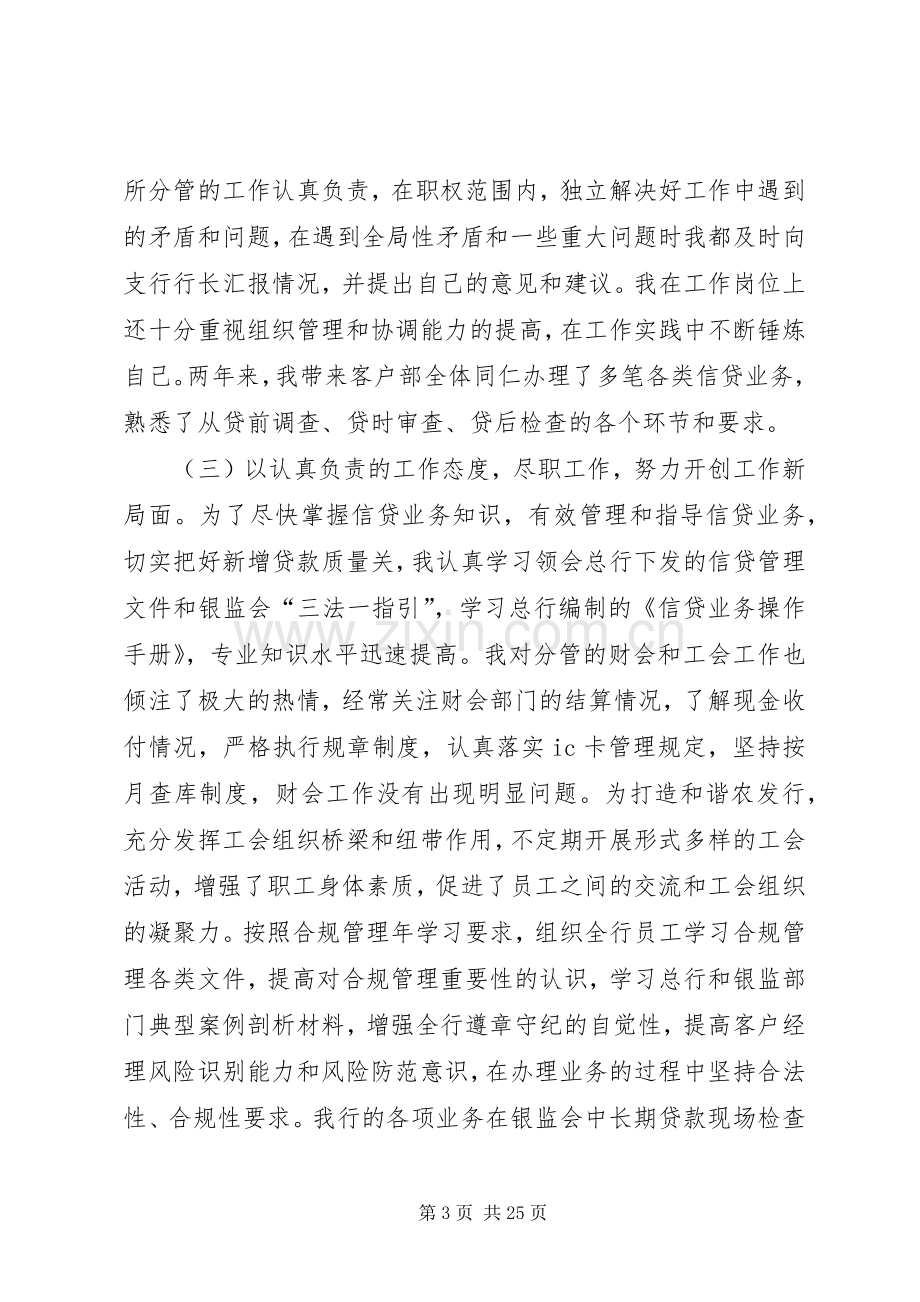 农行支行副行长XX年述职报告.docx_第3页