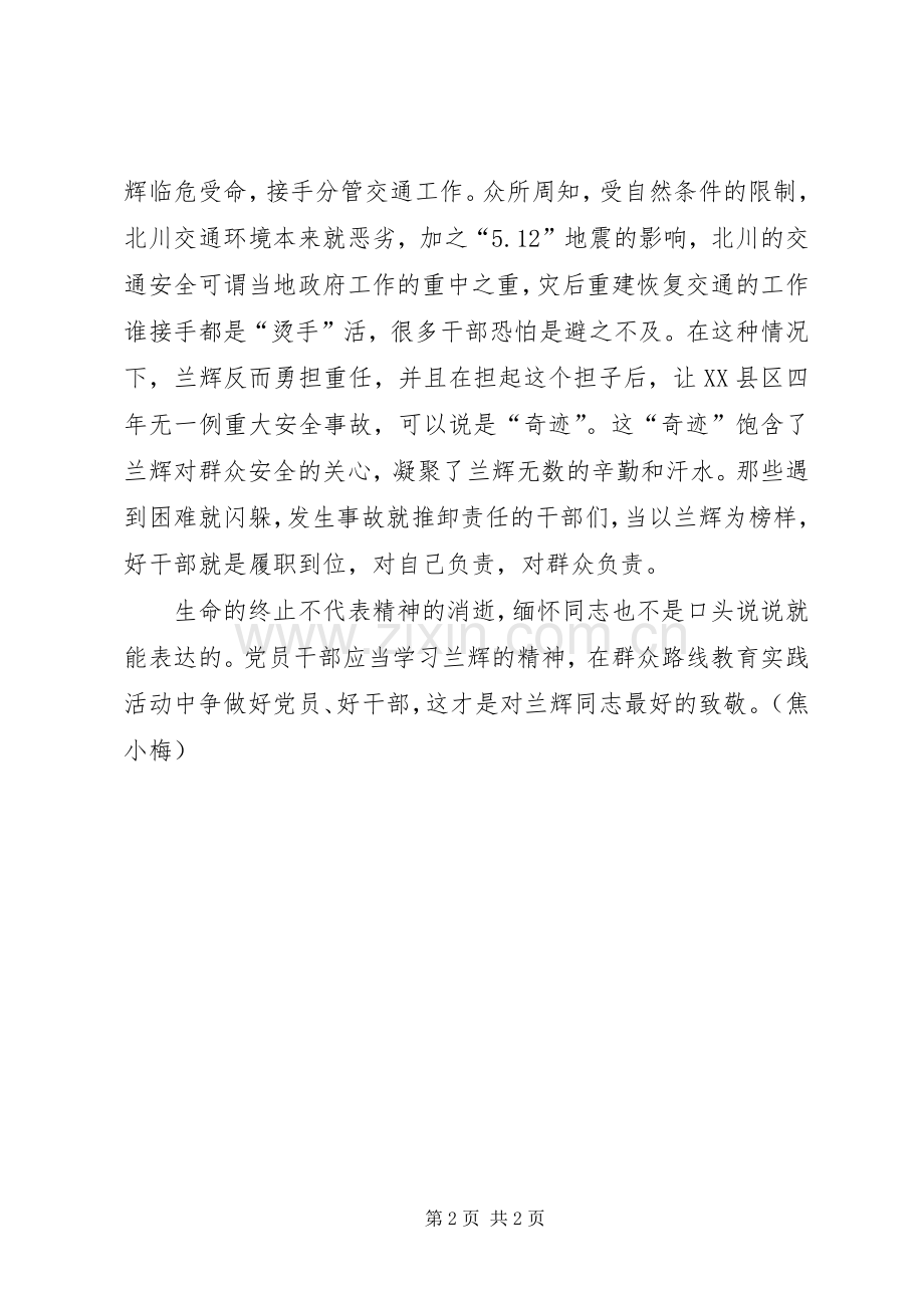 兰辉精神学习心得体会.docx_第2页