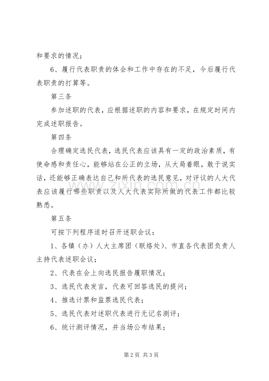 人大代表述职制度.docx_第2页