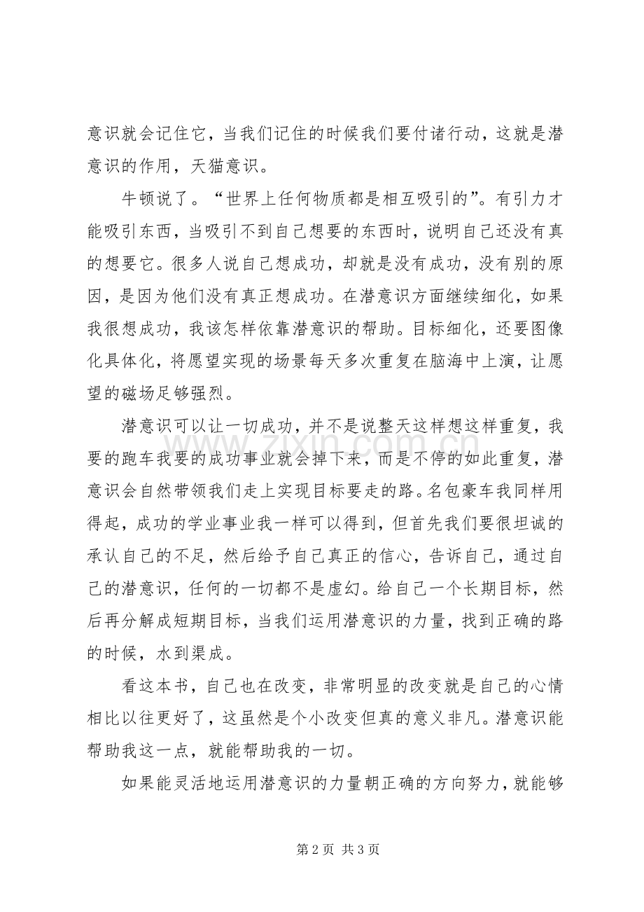 潜意识的力量读后感.docx_第2页