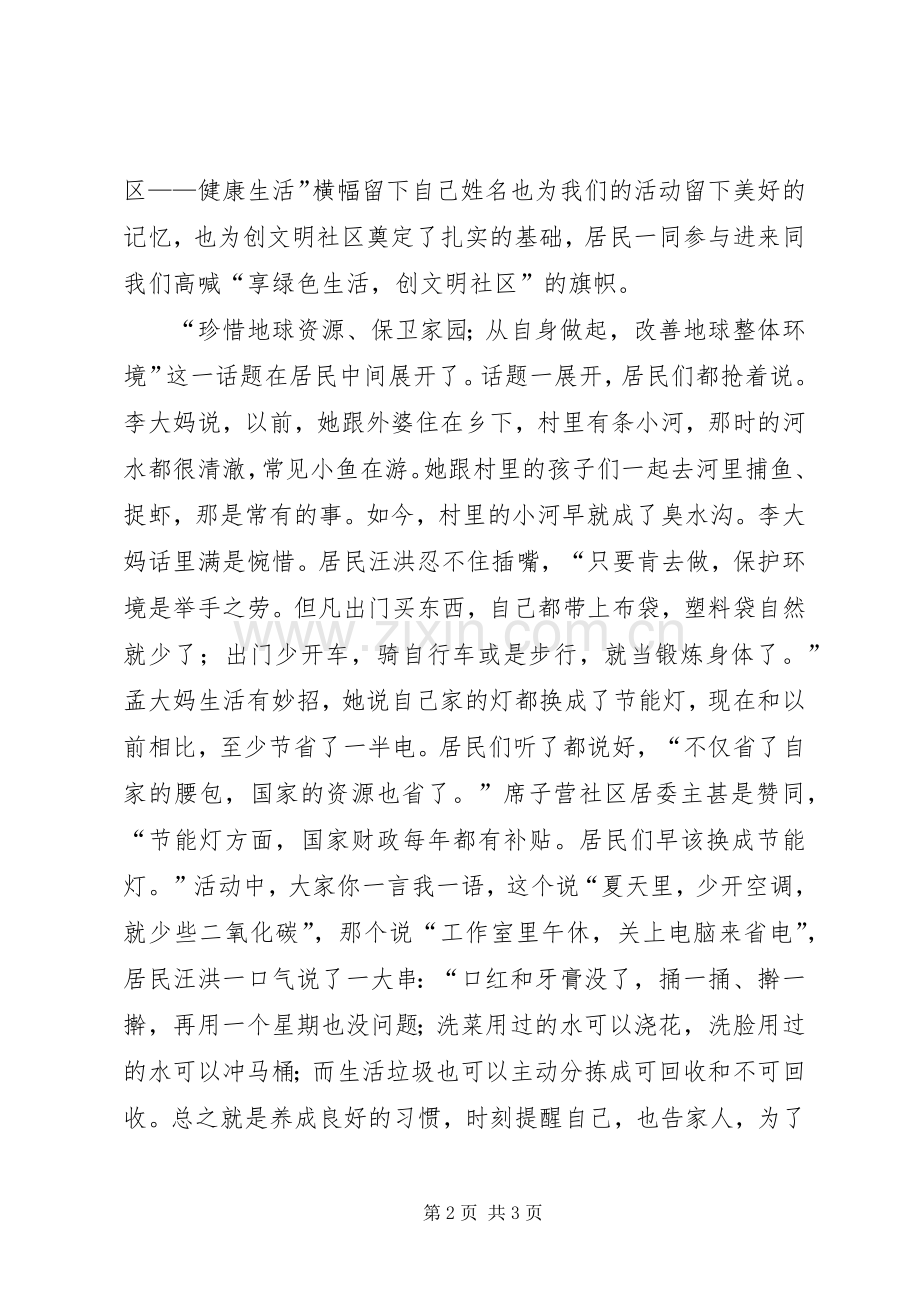 科普知识进社区心得体会.docx_第2页