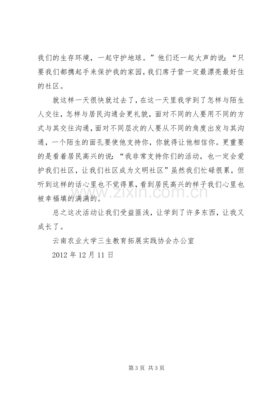 科普知识进社区心得体会.docx_第3页