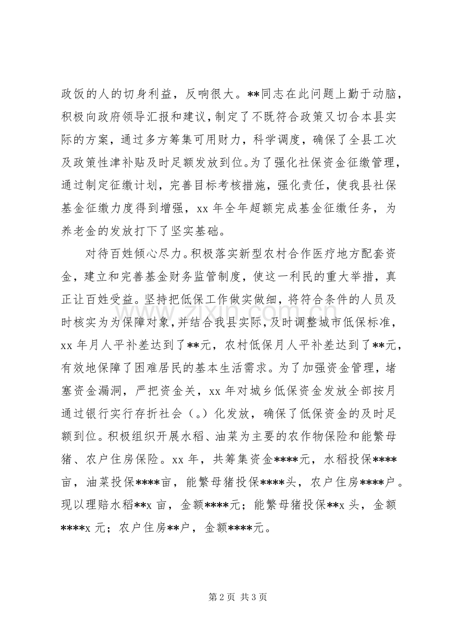 XX年县财政局副局长述职报告范文.docx_第2页