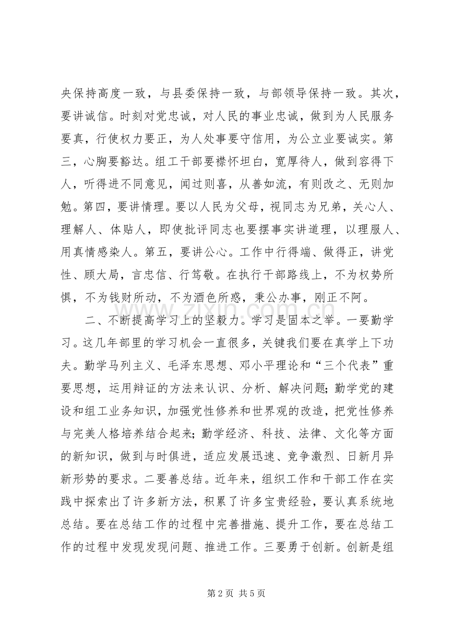 警示教育心得体会 (51).docx_第2页