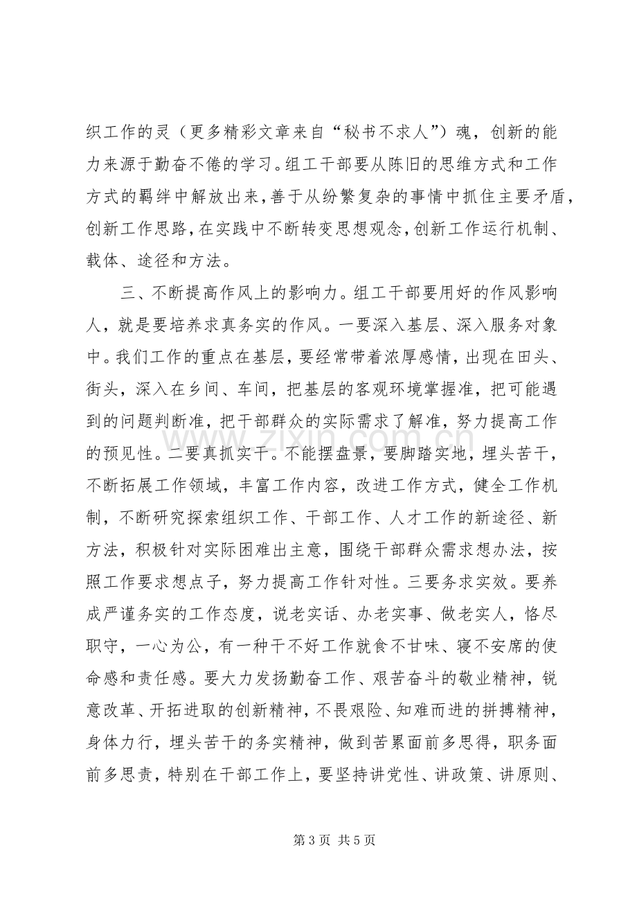 警示教育心得体会 (51).docx_第3页