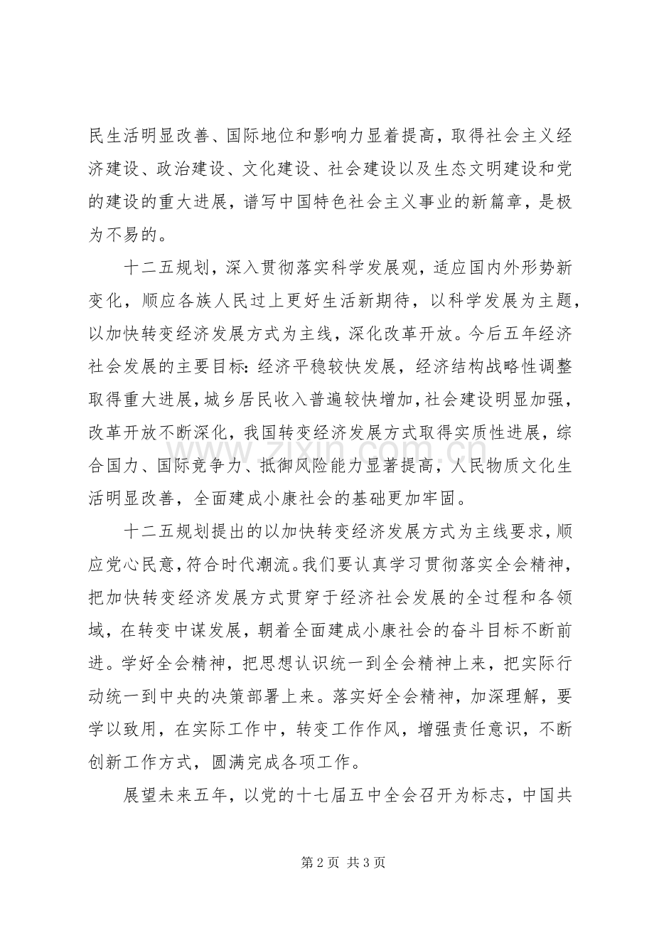 党的十七届五中全会精神学习心得体会.docx_第2页