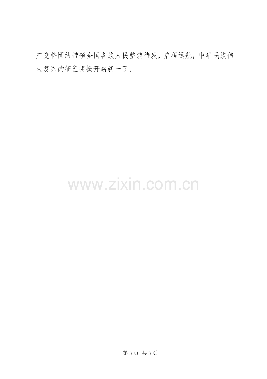 党的十七届五中全会精神学习心得体会.docx_第3页