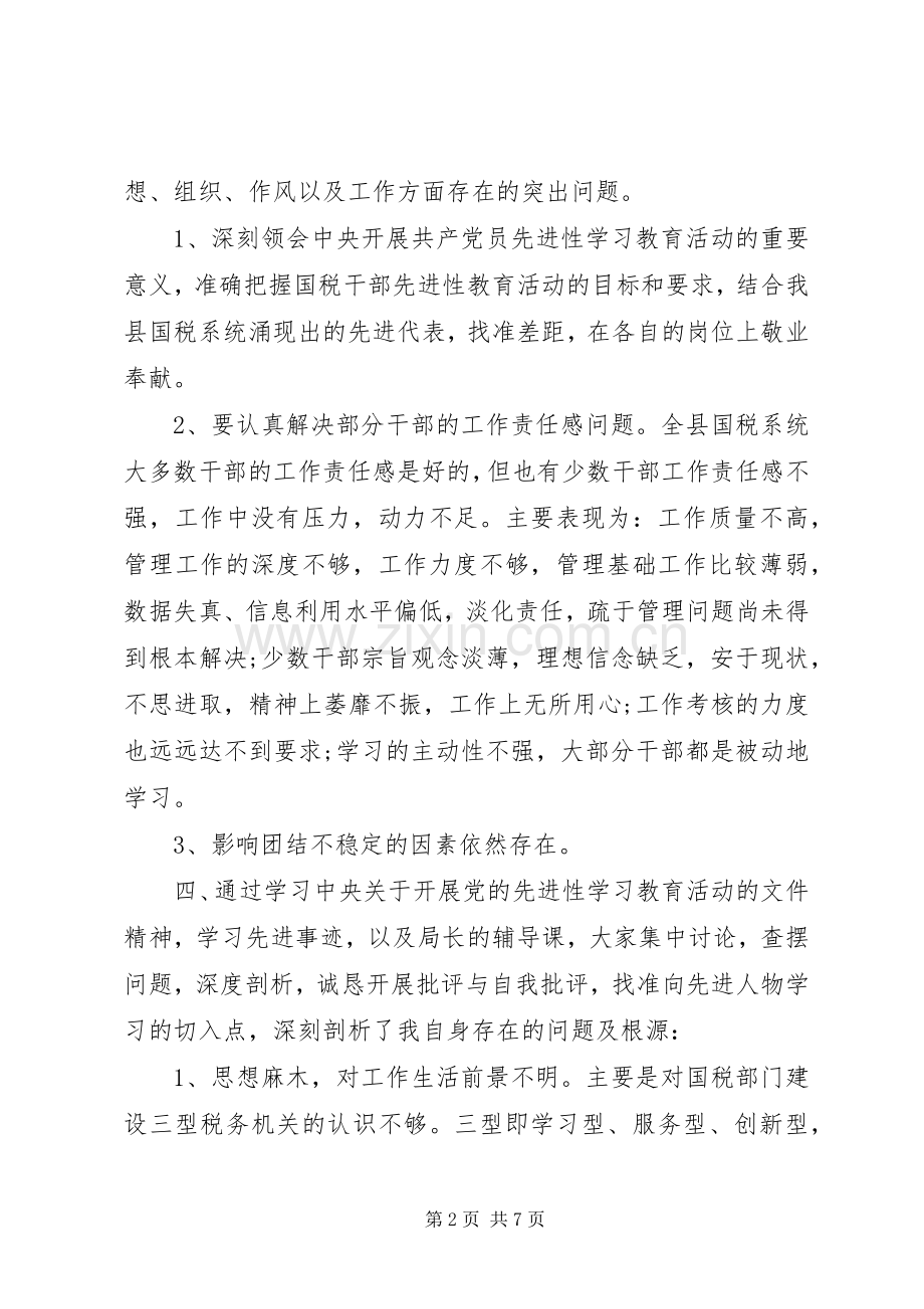 春训教育学习心得体会.docx_第2页