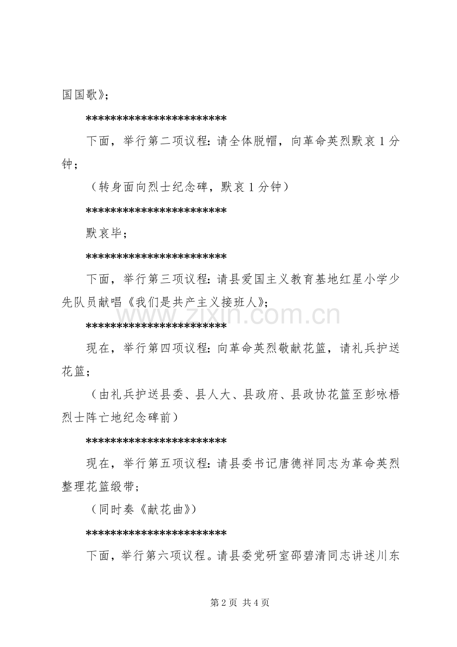 观看“向人民英雄纪念碑敬献花篮”仪式心得体会.docx_第2页