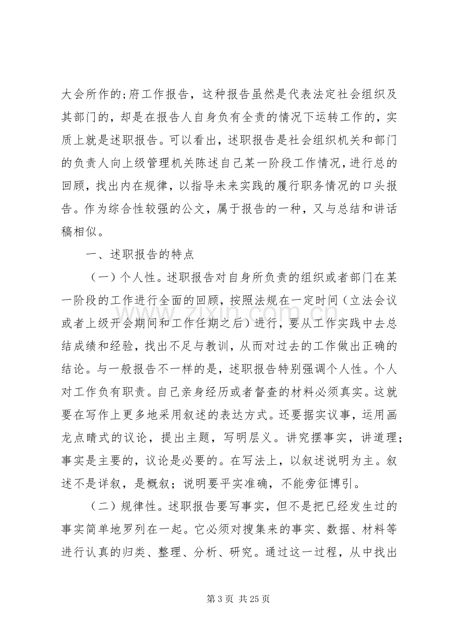 公文写作知识：述职报告的定义.docx_第3页