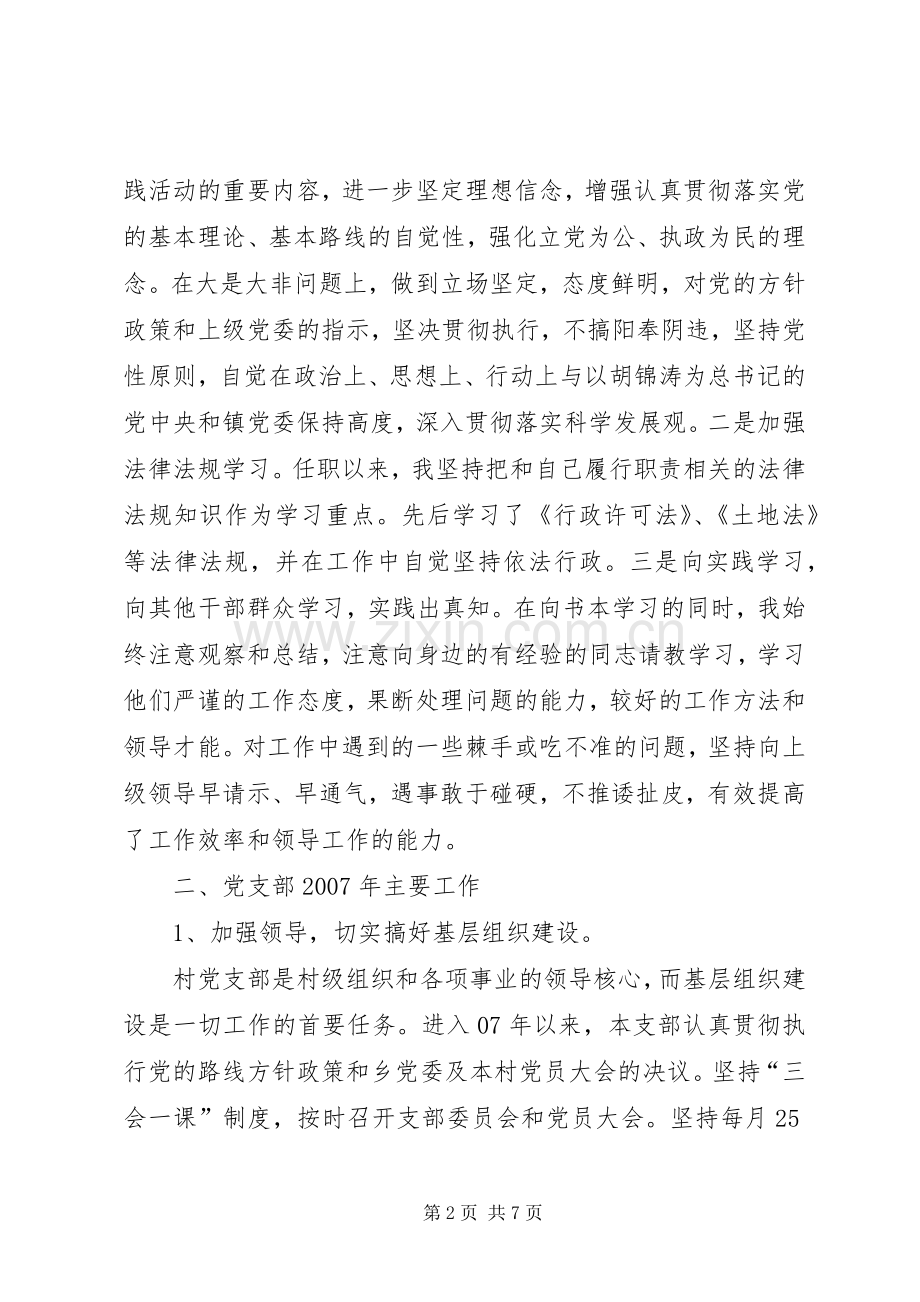 农村党支部书记年度述职述廉报告.docx_第2页