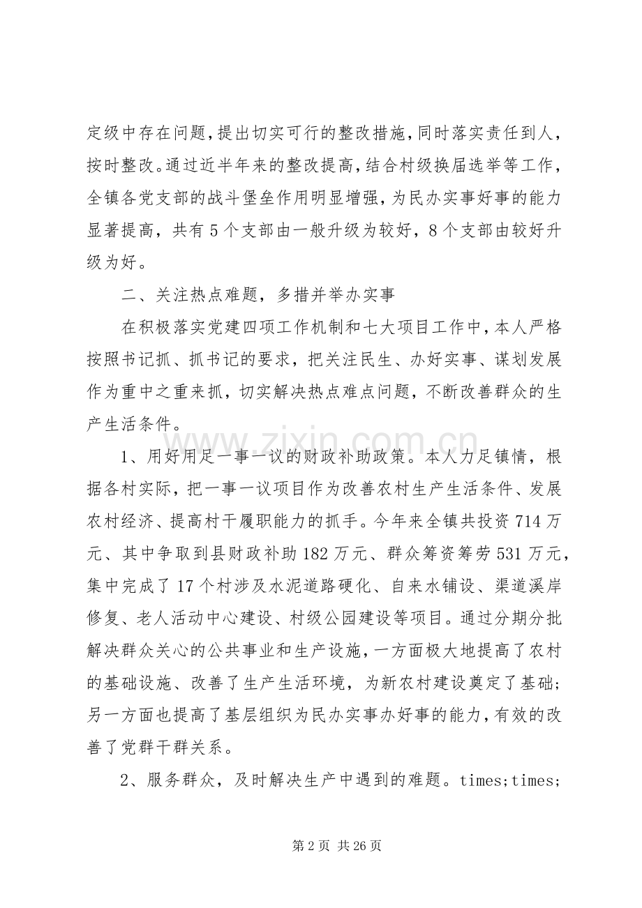 党组织书记述职评价表.docx_第2页