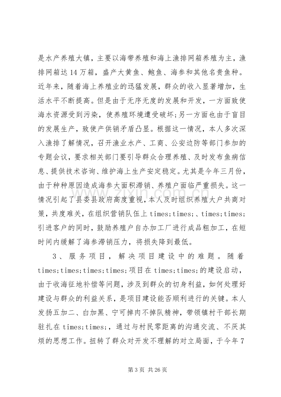 党组织书记述职评价表.docx_第3页