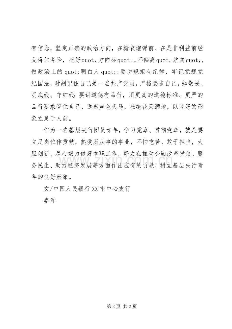 共青团员两学一做学习教育体会.docx_第2页