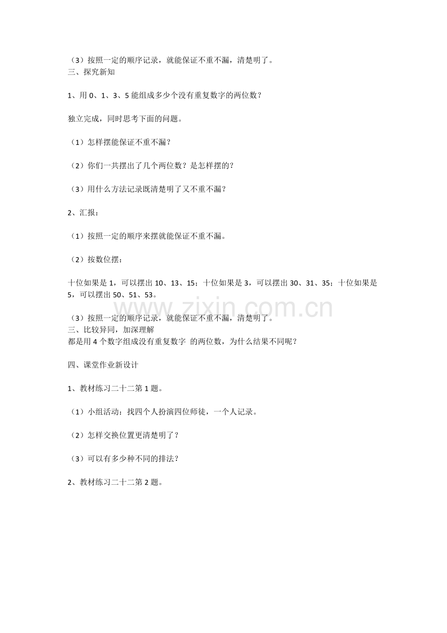 人教2011版小学数学三年级初步感受简单事物的排列数.docx_第2页