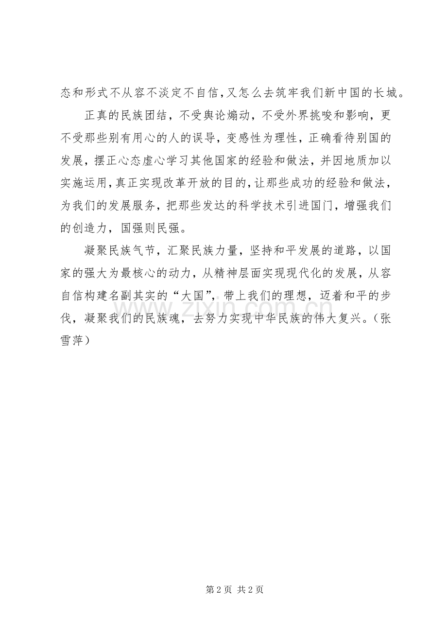 党员干部心得体会：让我们的爱国主义精神更加务实.docx_第2页