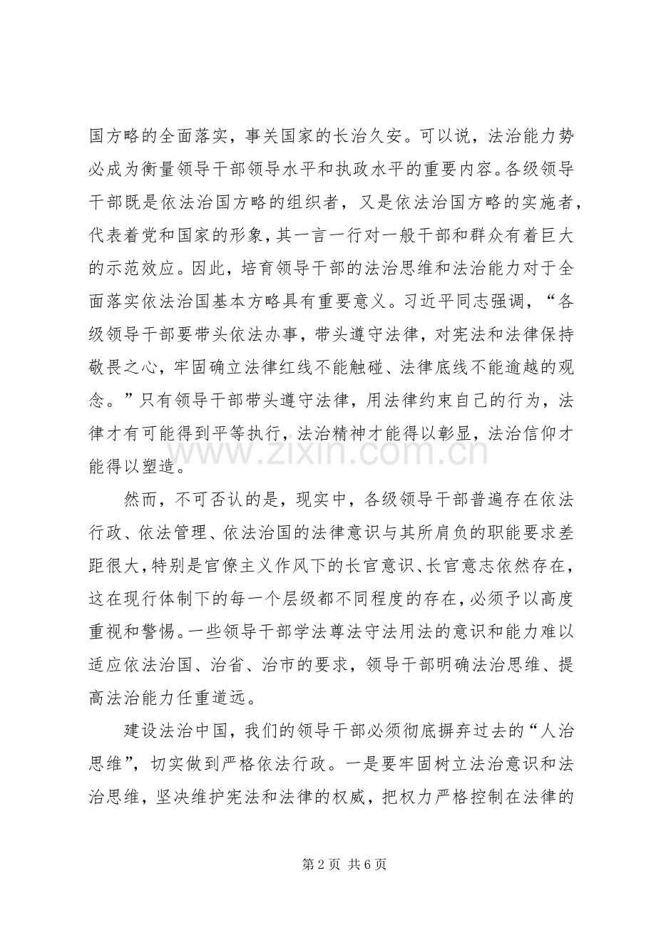 法治湖南建设专题学习心得体会.docx_第2页