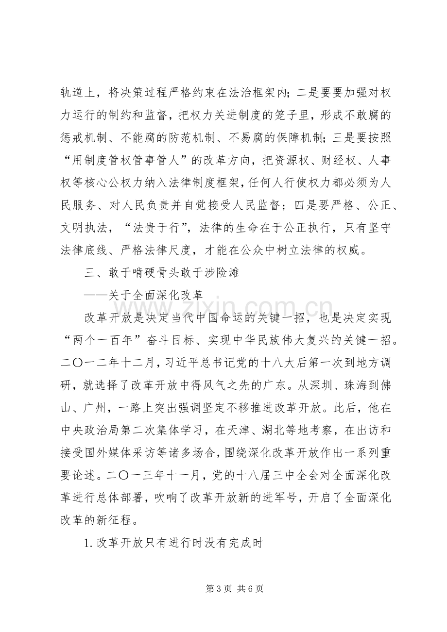 法治湖南建设专题学习心得体会.docx_第3页