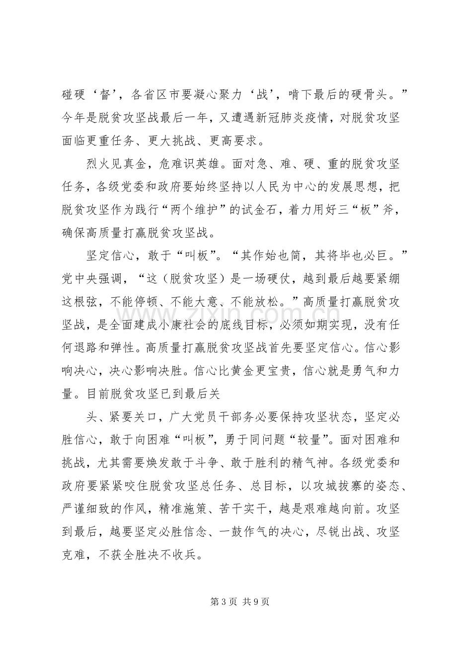 扶贫工作心得体会的学习心得体会.docx_第3页