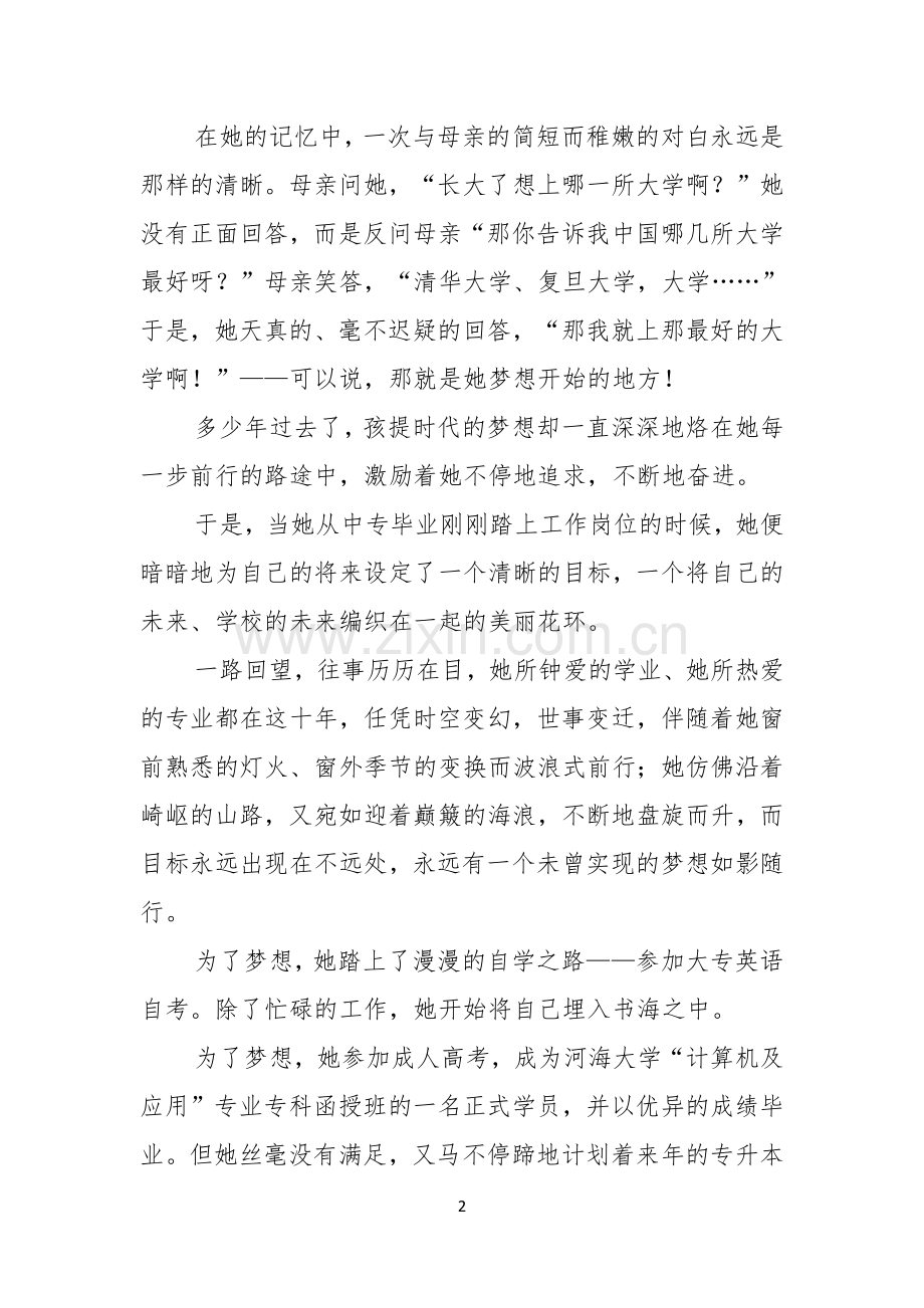 实用的我的梦想演讲稿模板合集四篇.docx_第2页