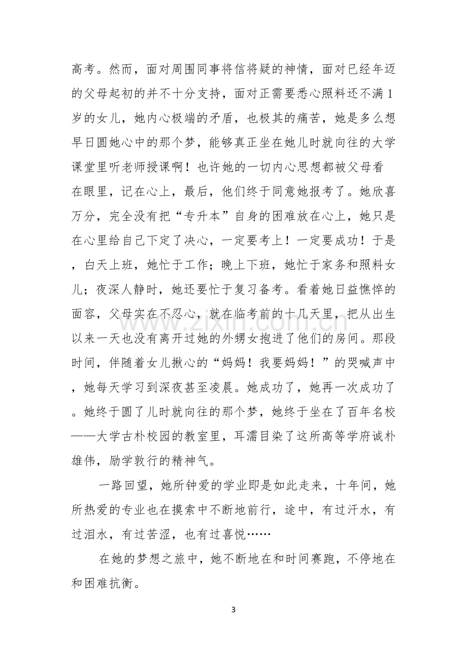 实用的我的梦想演讲稿模板合集四篇.docx_第3页