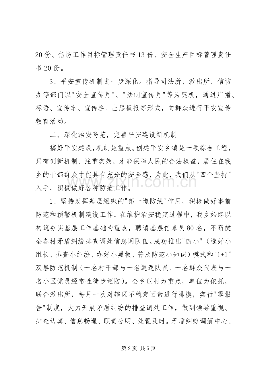 乡镇综治个人述职报告.docx_第2页