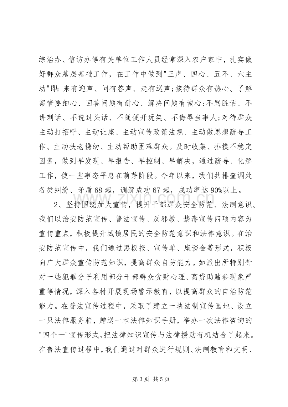 乡镇综治个人述职报告.docx_第3页