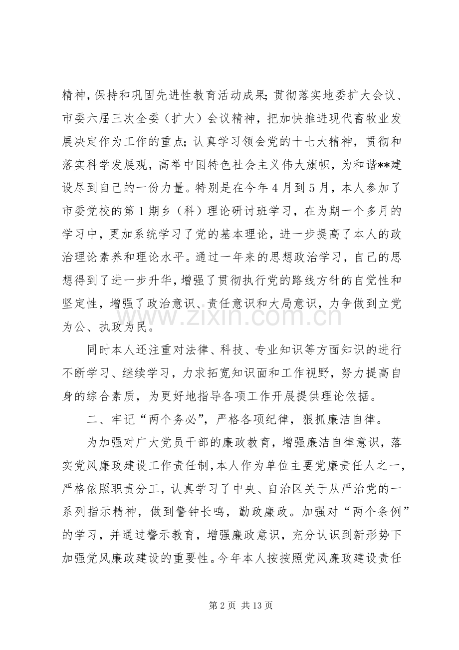 动物防疫站站长述职报告-防疫站站长.docx_第2页