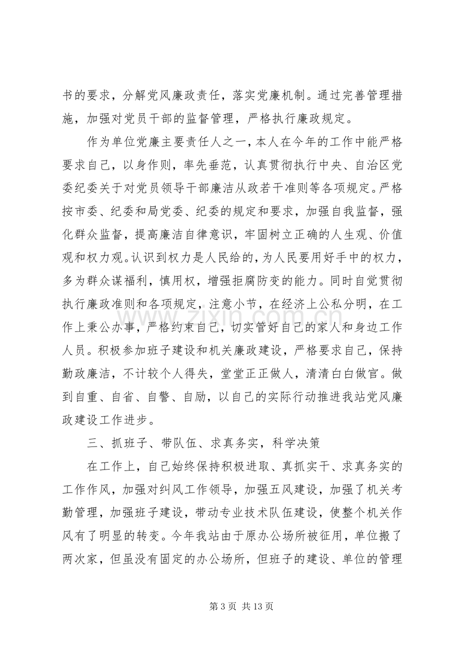 动物防疫站站长述职报告-防疫站站长.docx_第3页