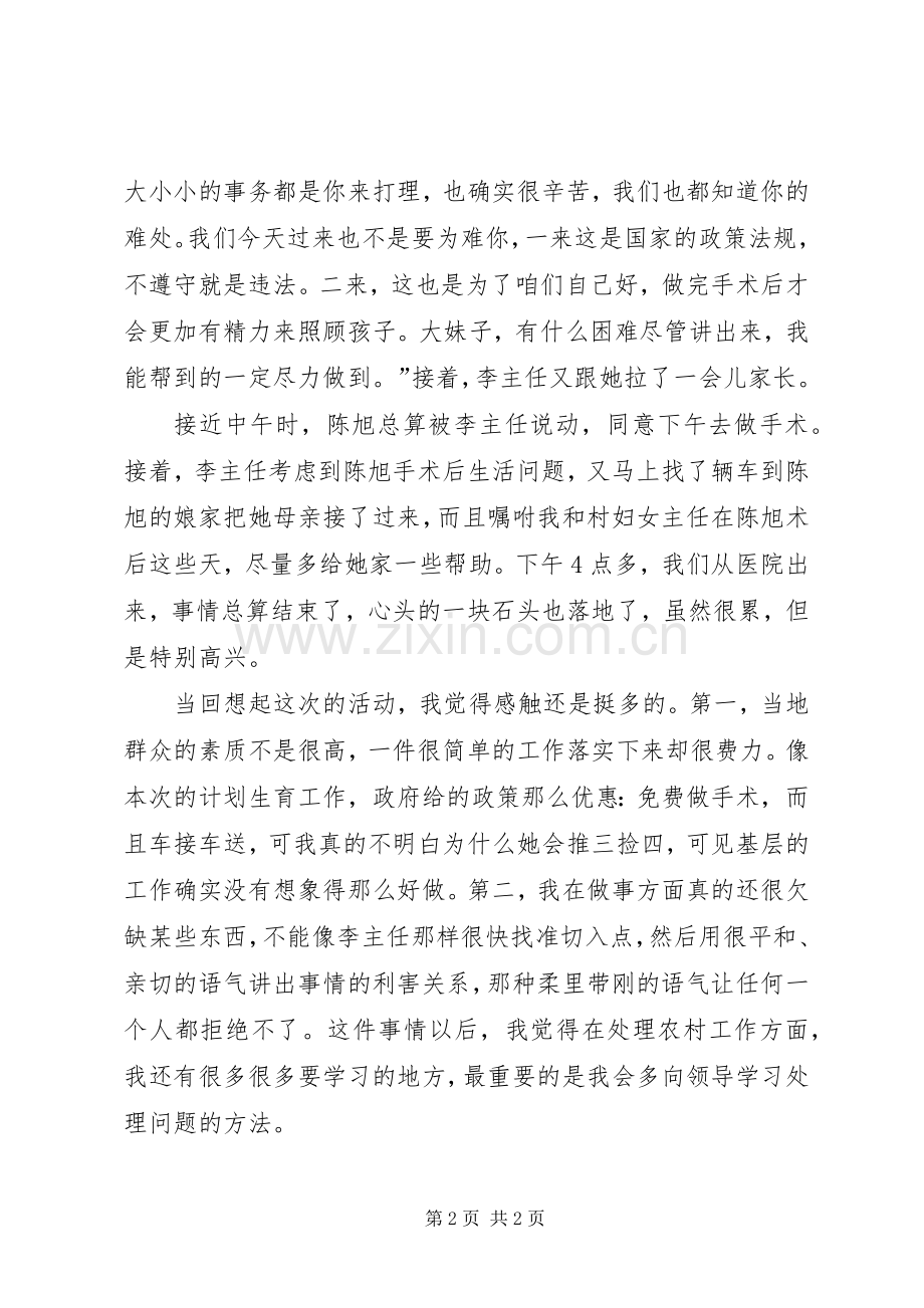 计生优质服务月活动之心得体会.docx_第2页