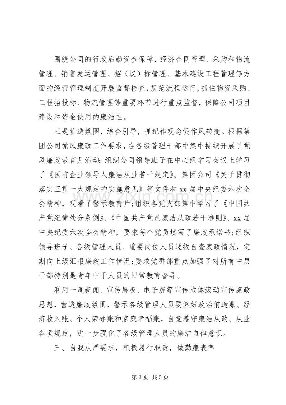 公司纪检干部述职报告.docx_第3页