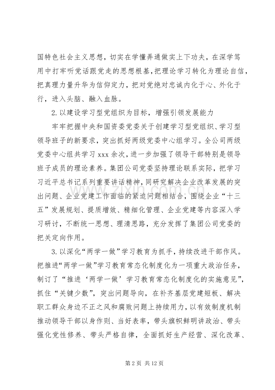 201X年企业支部书记述职报告.docx_第2页