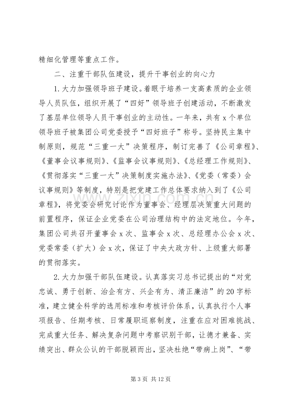 201X年企业支部书记述职报告.docx_第3页