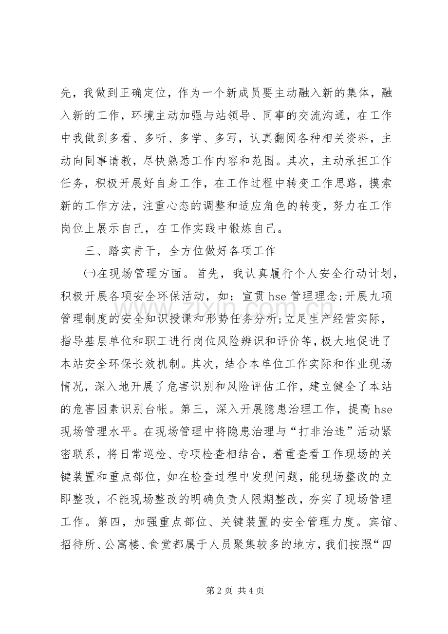 XX年服务站副站长年终述职报告范文.docx_第2页