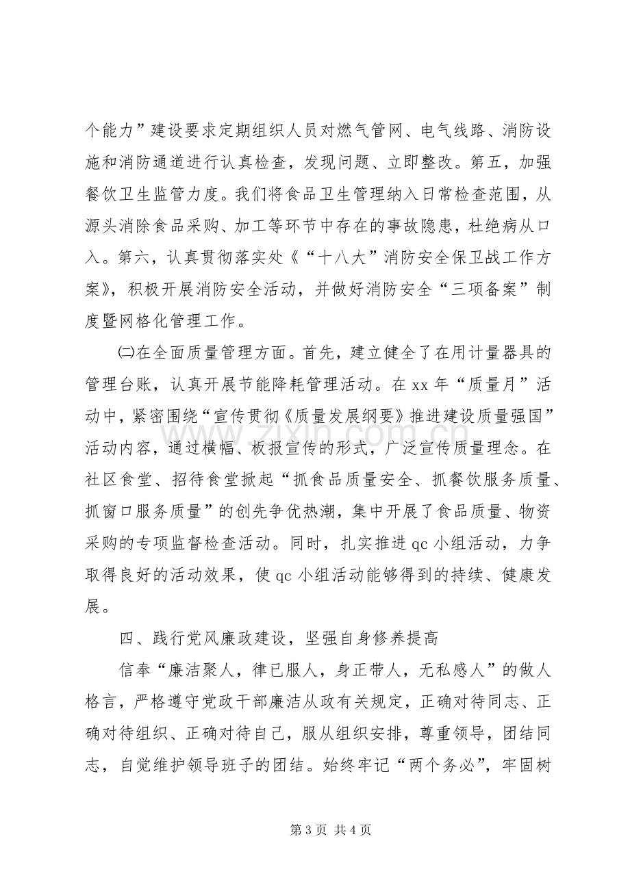 XX年服务站副站长年终述职报告范文.docx_第3页