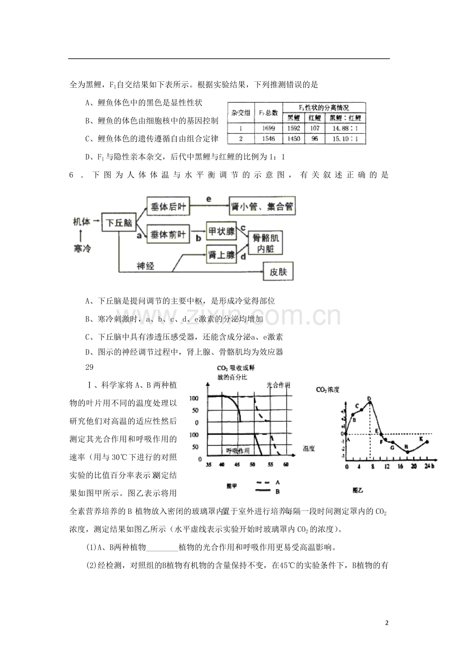 安徽省泗县高三生物上学期12月月考试题新人教版.doc_第2页