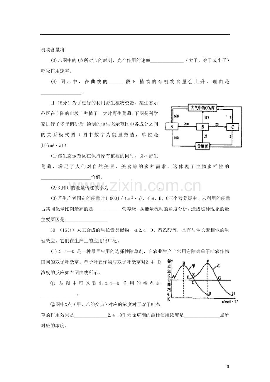 安徽省泗县高三生物上学期12月月考试题新人教版.doc_第3页