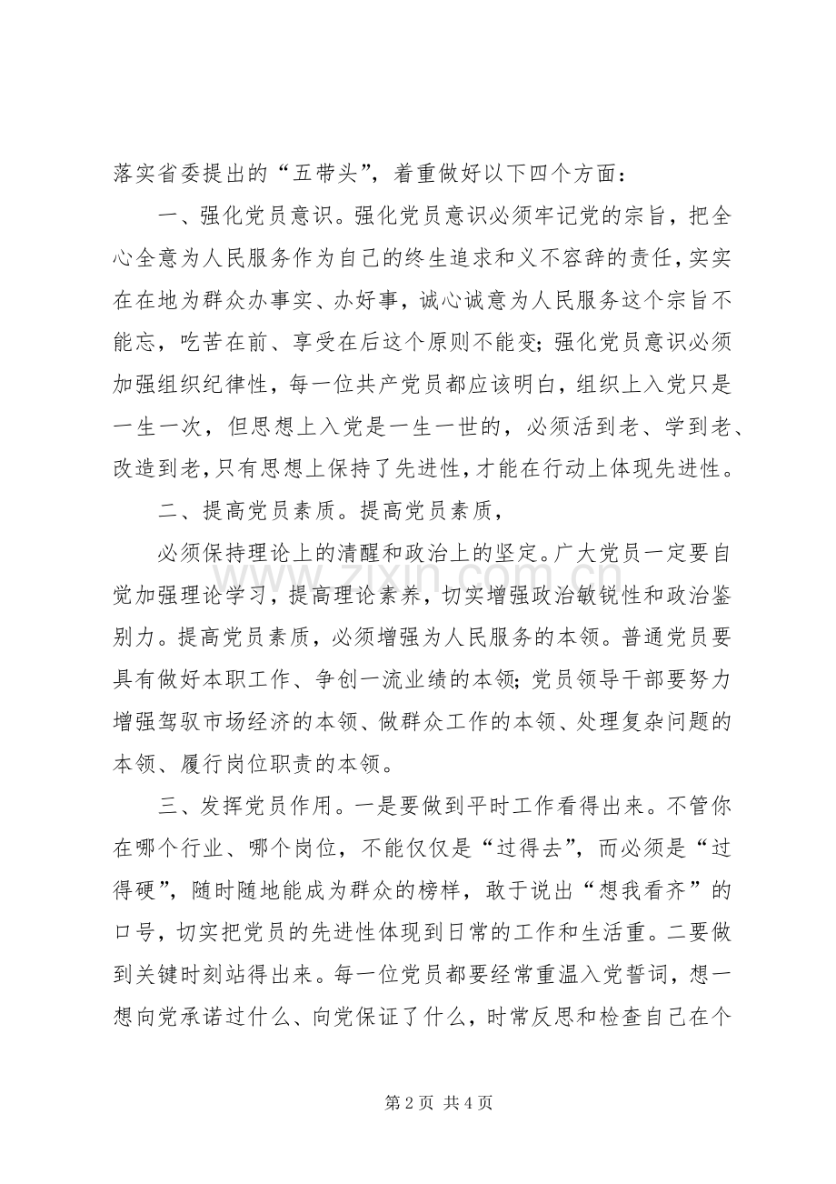 保持党员先进性心得体会.docx_第2页