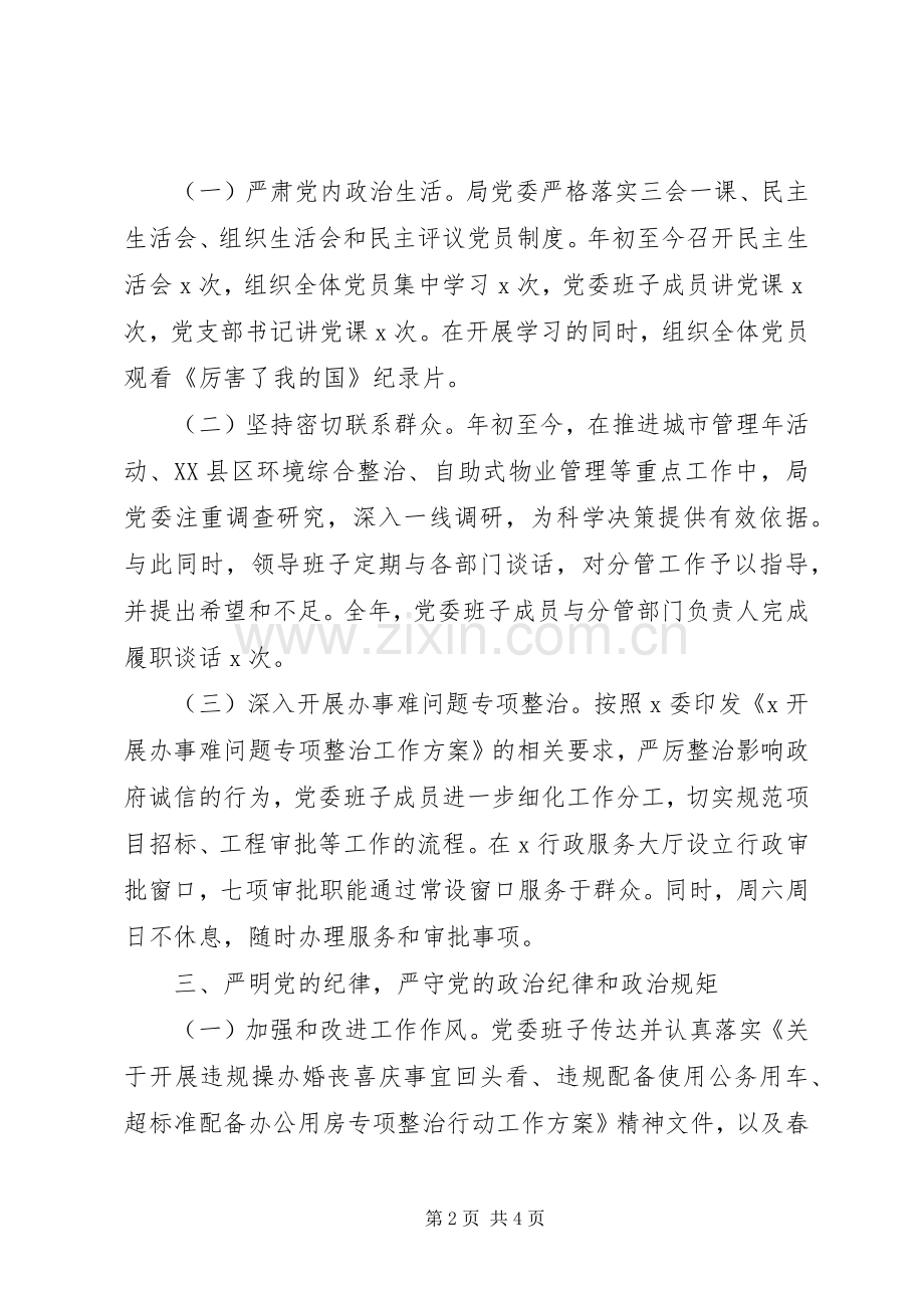 XX年党建工作述职报告(机关).docx_第2页