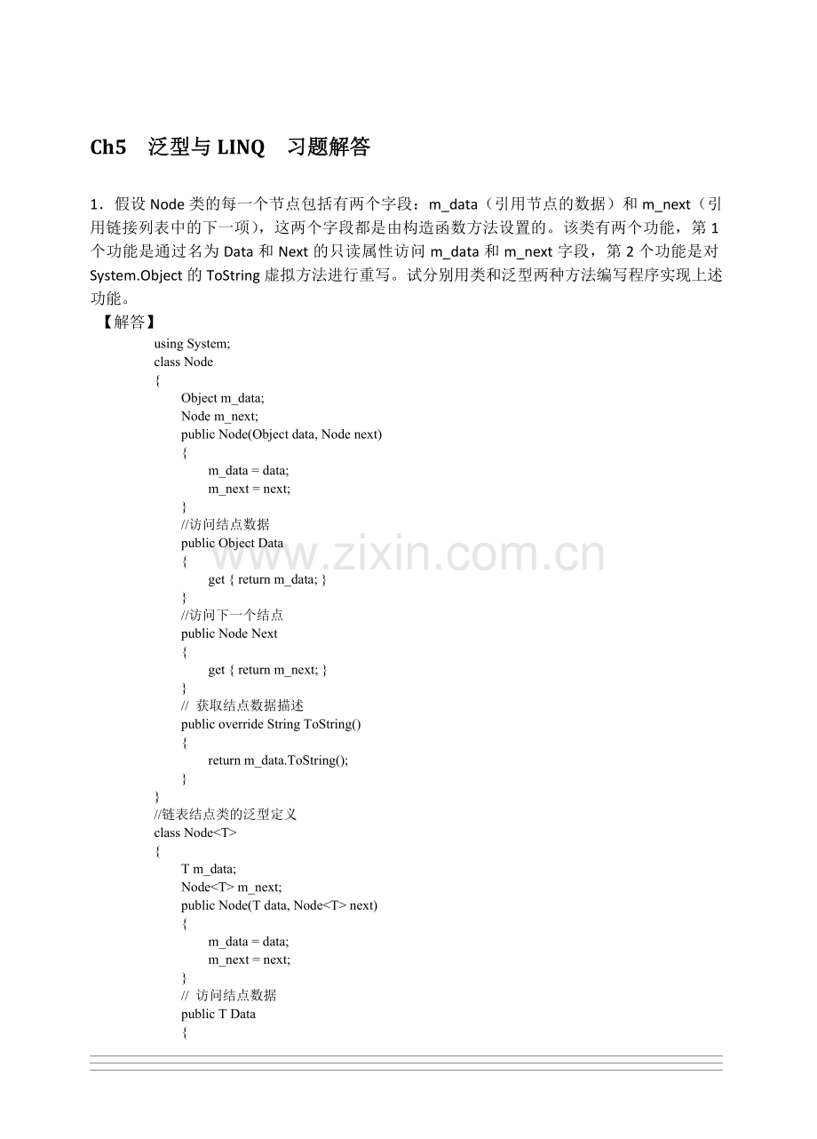 C#第3版第5章习题解答.doc_第1页