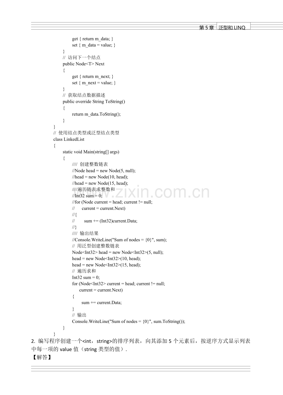 C#第3版第5章习题解答.doc_第2页