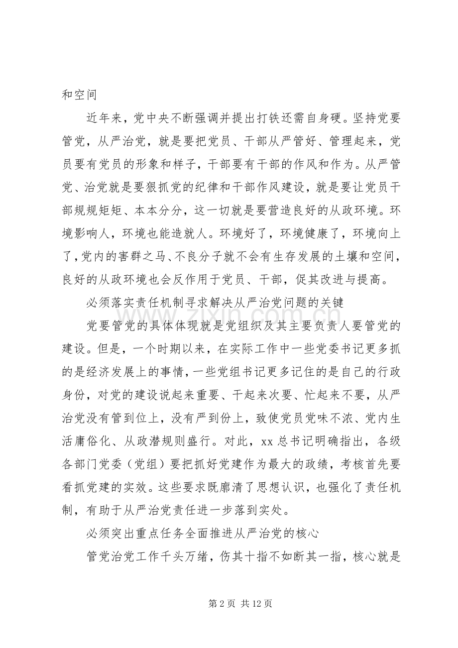 党学习心得体会范文4篇.docx_第2页