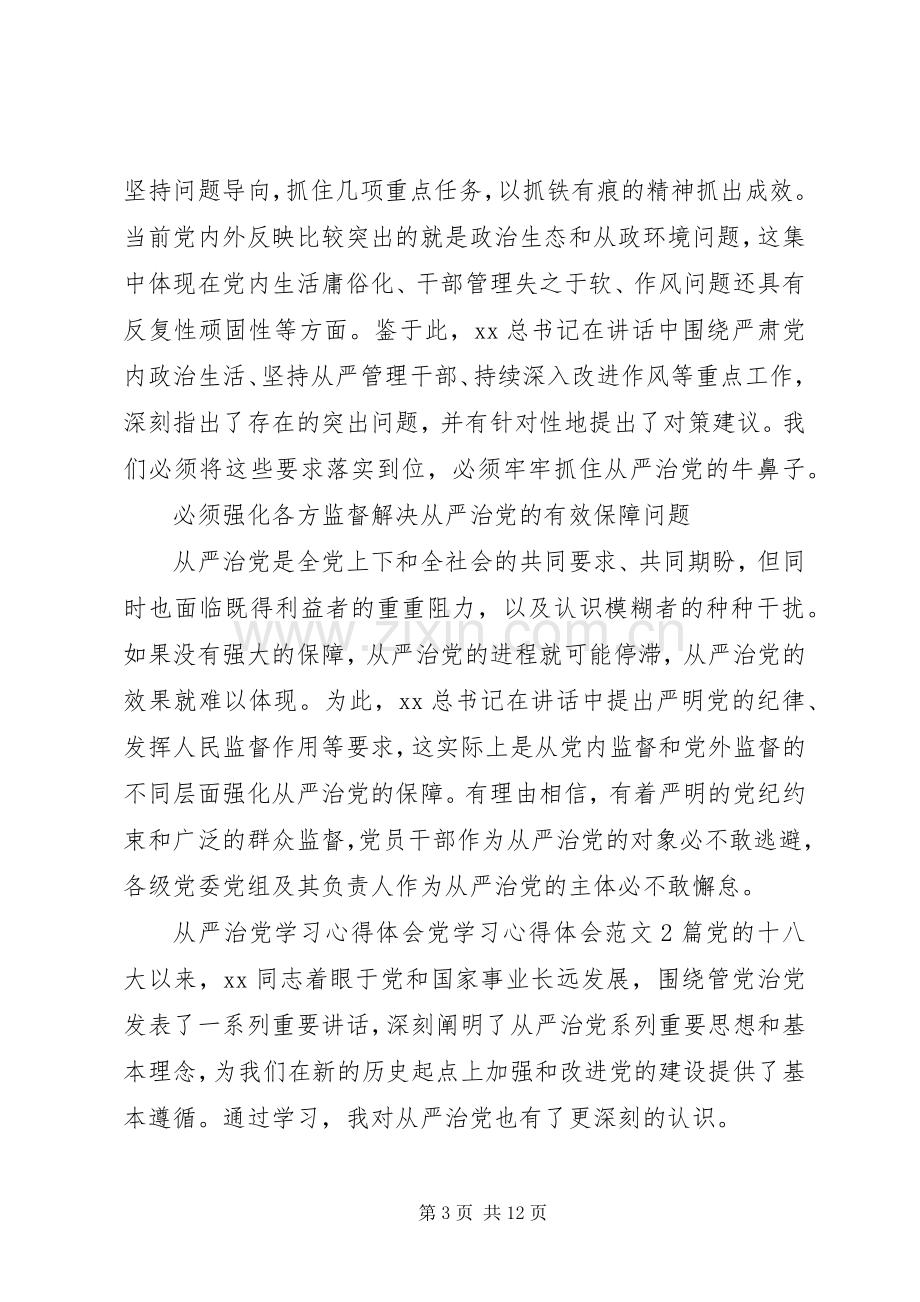 党学习心得体会范文4篇.docx_第3页